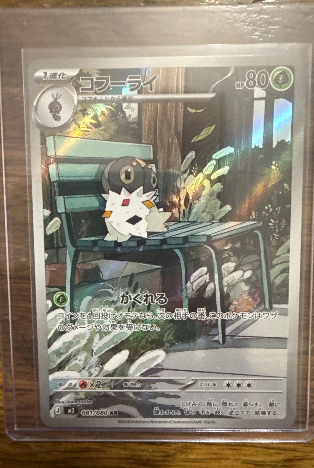 Spewpa #081/080 M3: Nihil Zero Pokemon