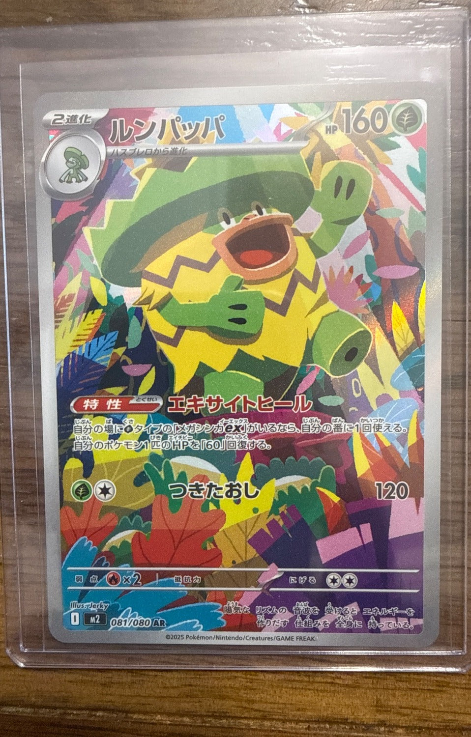 Ludicolo #081/080 M2: Inferno X Pokemon
