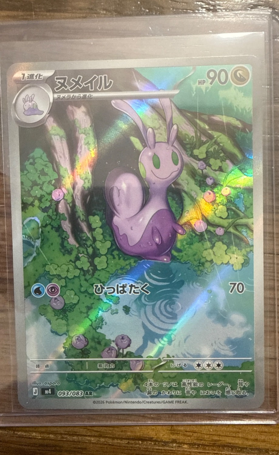 Sliggoo #093/083 M4: Ninja Spinner Pokemon