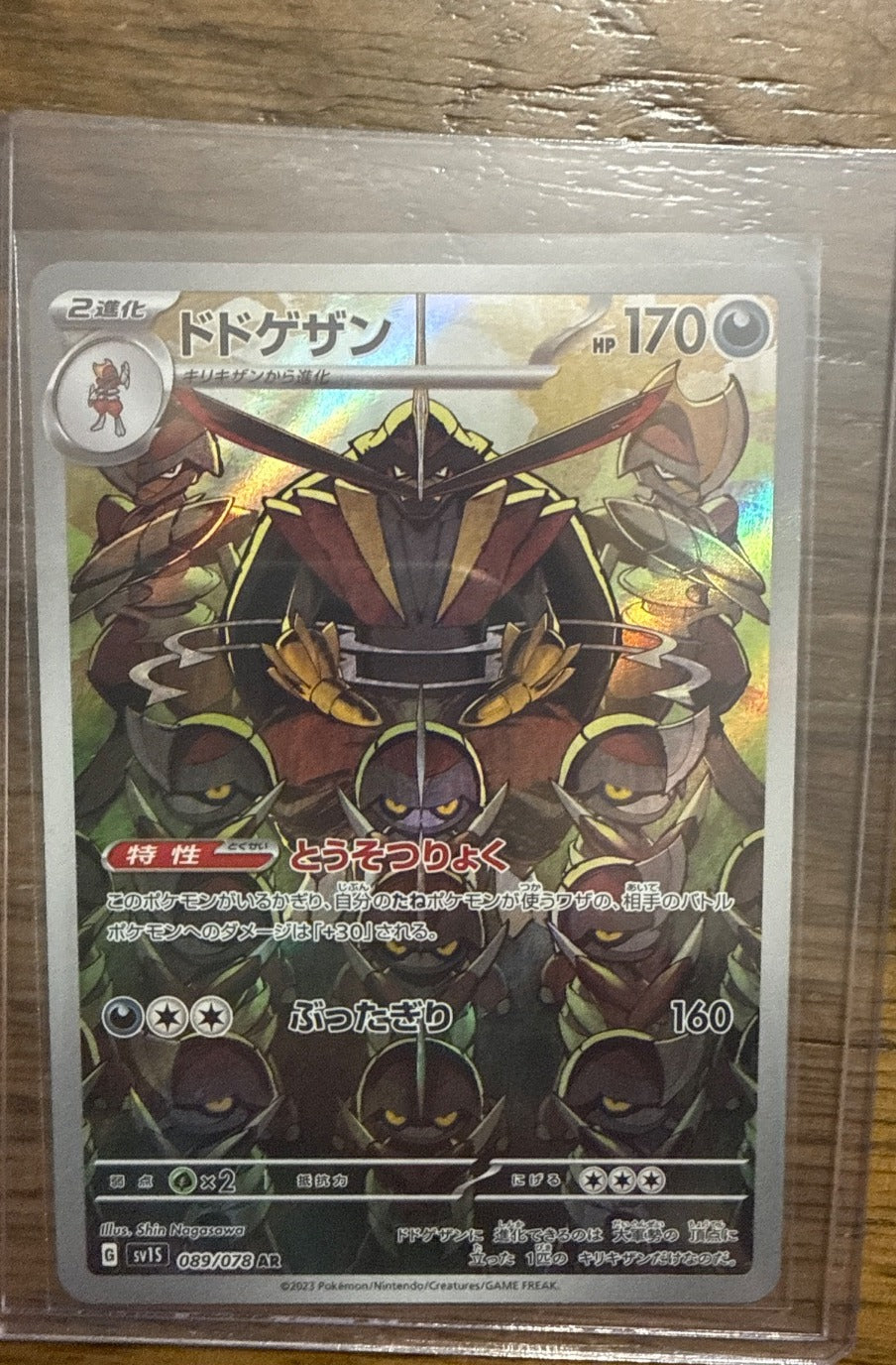 Kingambit #089/078 sv1S: Scarlet ex Pokemon