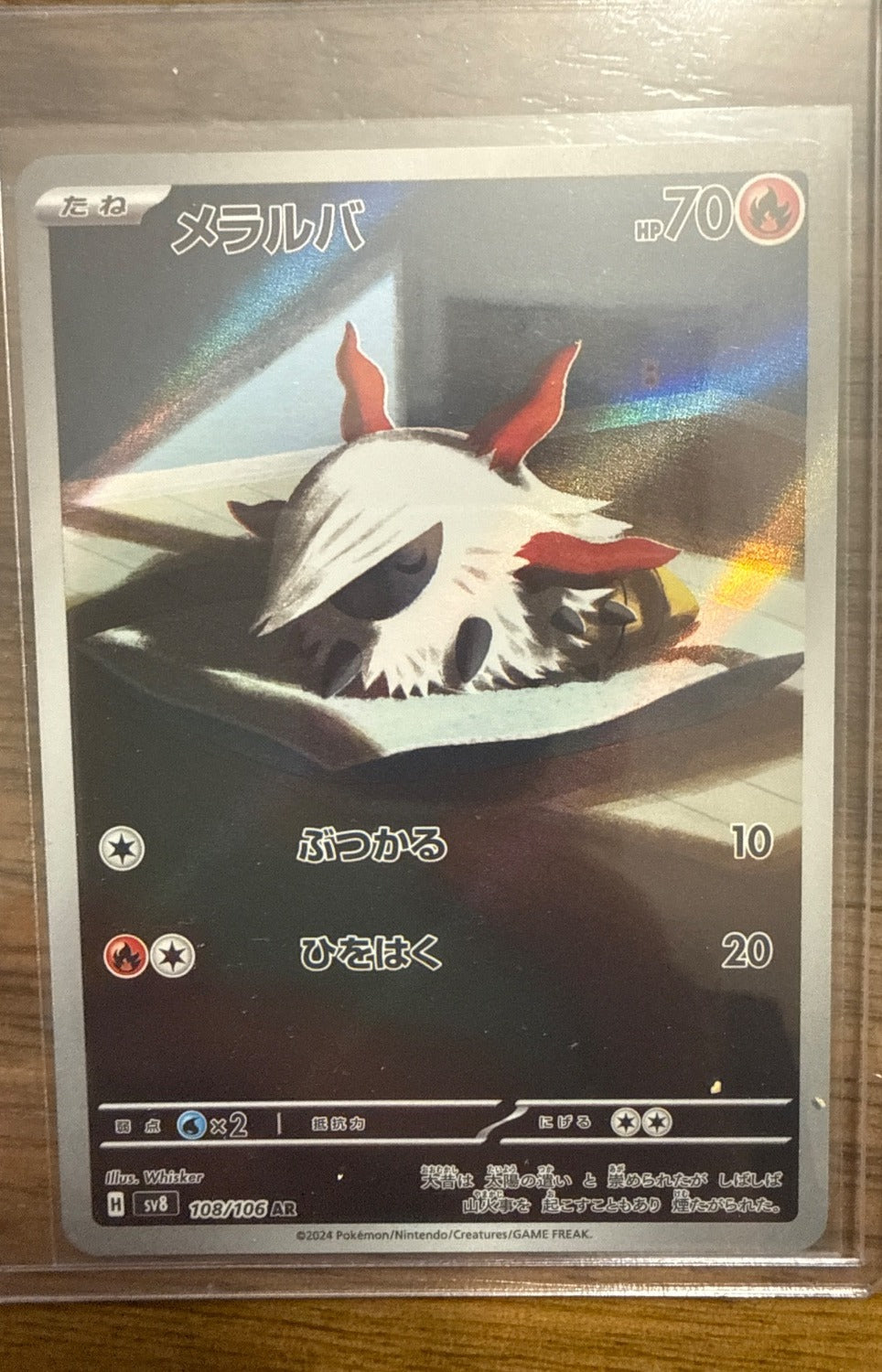Larvesta #108/106 SV8: Super Electric Breaker Pokemon