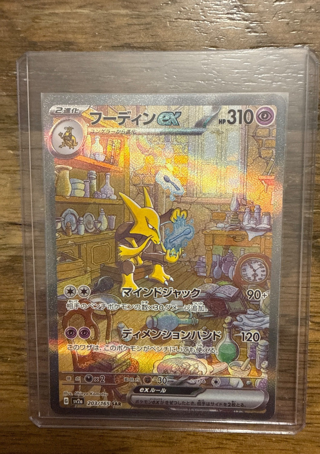 Alakazam ex 203/165 SAR sv2a Pokémon Card 151 Pokemon TCG Japanese Card NM