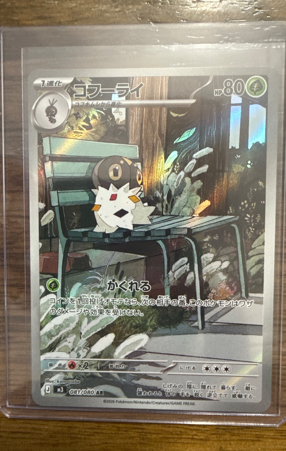 Spewpa #081/080 AR M3: Nihil Zero Pokemon