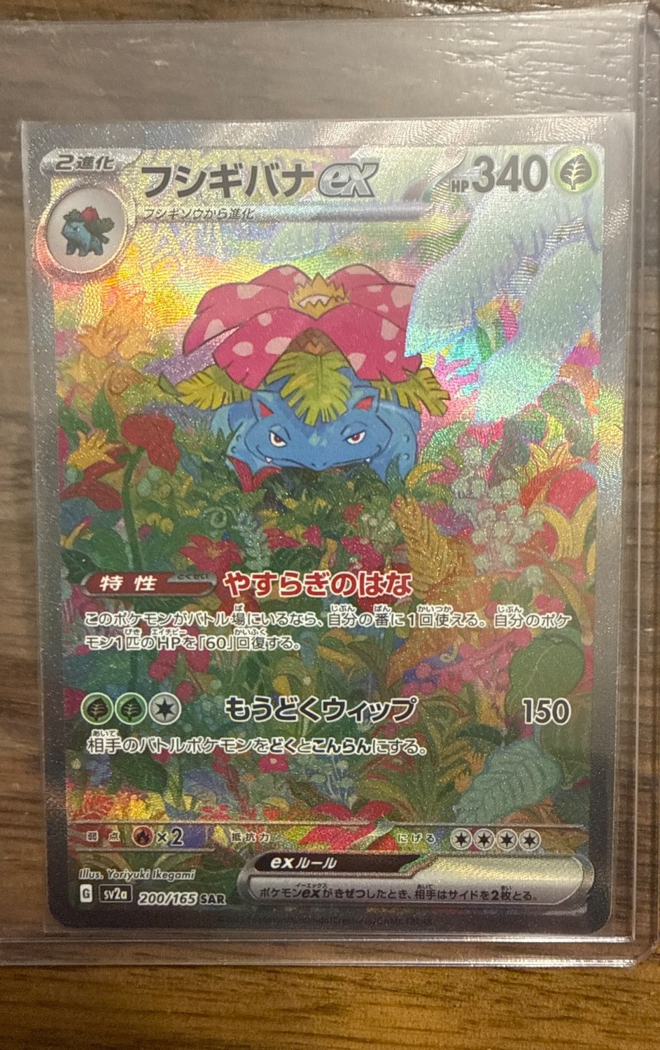Venusaur ex 200/165 SAR sv2a Pokémon Card 151 Pokemon TCG Japanese Card NM