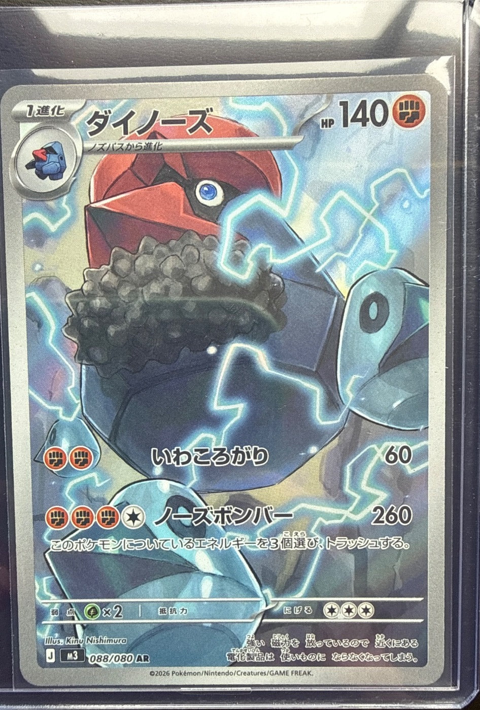 Probopass #088/080 M3: Nihil Zero Pokemon