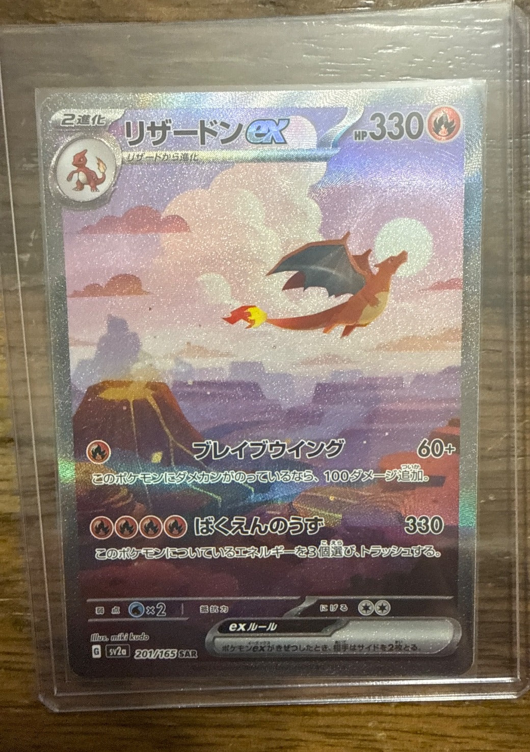 Charizard ex 201/165 SAR sv2a Pokémon Card 151 Pokemon TCG Japanese Card NM