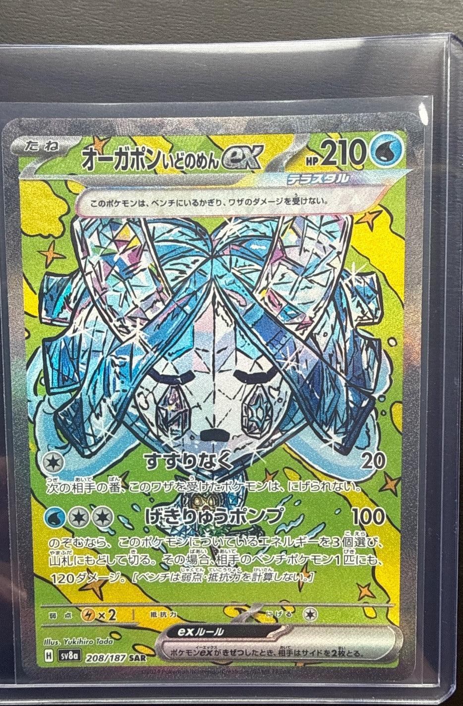 Wellspring Mask Ogerpon ex 208/187 SAR SV8a Terastal Fest ex Pokemon TCG Japanese Card NM
