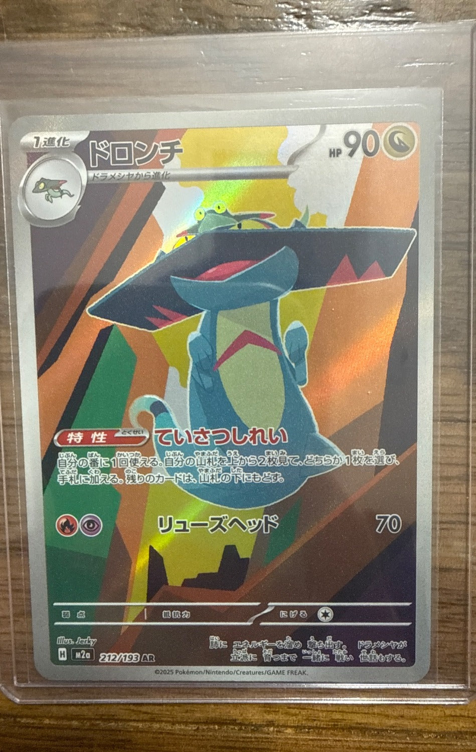 Drakloak #212/193 M2a: Mega Dream ex Pokemon