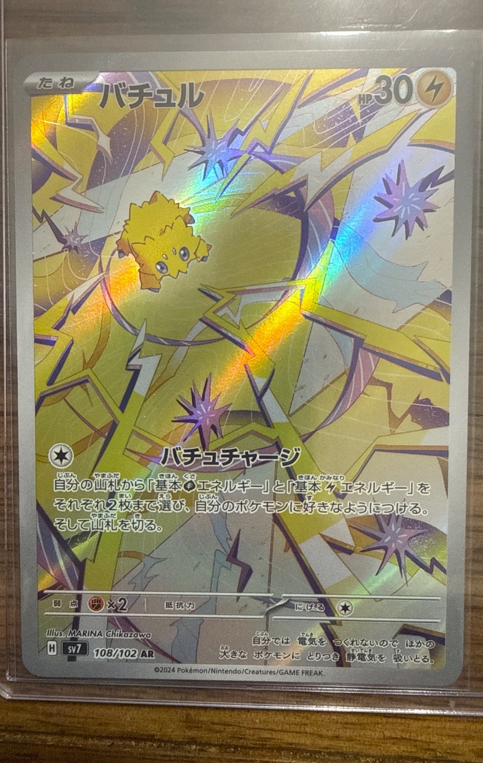 Joltik #108/102 SV7: Stellar Miracle Pokemon