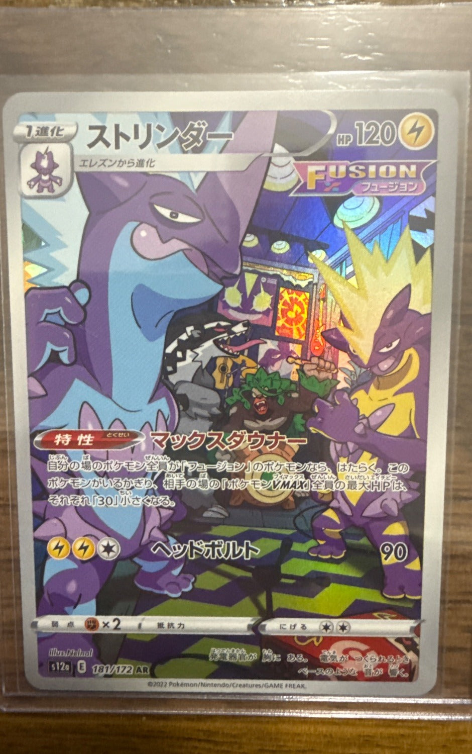 Toxtricity #181/172 s12a: VSTAR Universe Pokemon