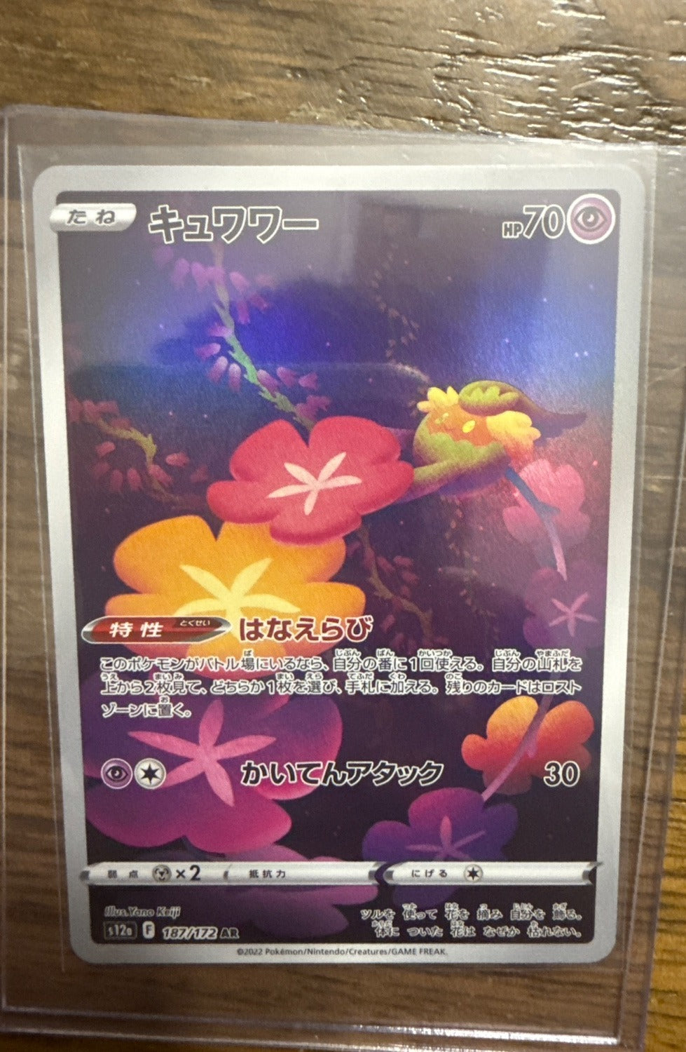 Comfey #187/172 s12a: VSTAR Universe Pokemon