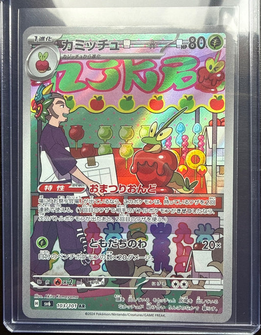 Dipplin #103/101 sv6: Mask of Change Pokemon