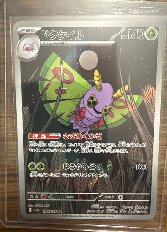 Dustox #195/193 M2a: Mega Dream ex Pokemon