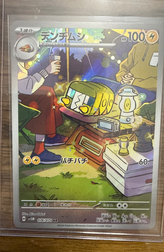 Charjabug #076/071 sv5M: Cyber Judge Pokemon