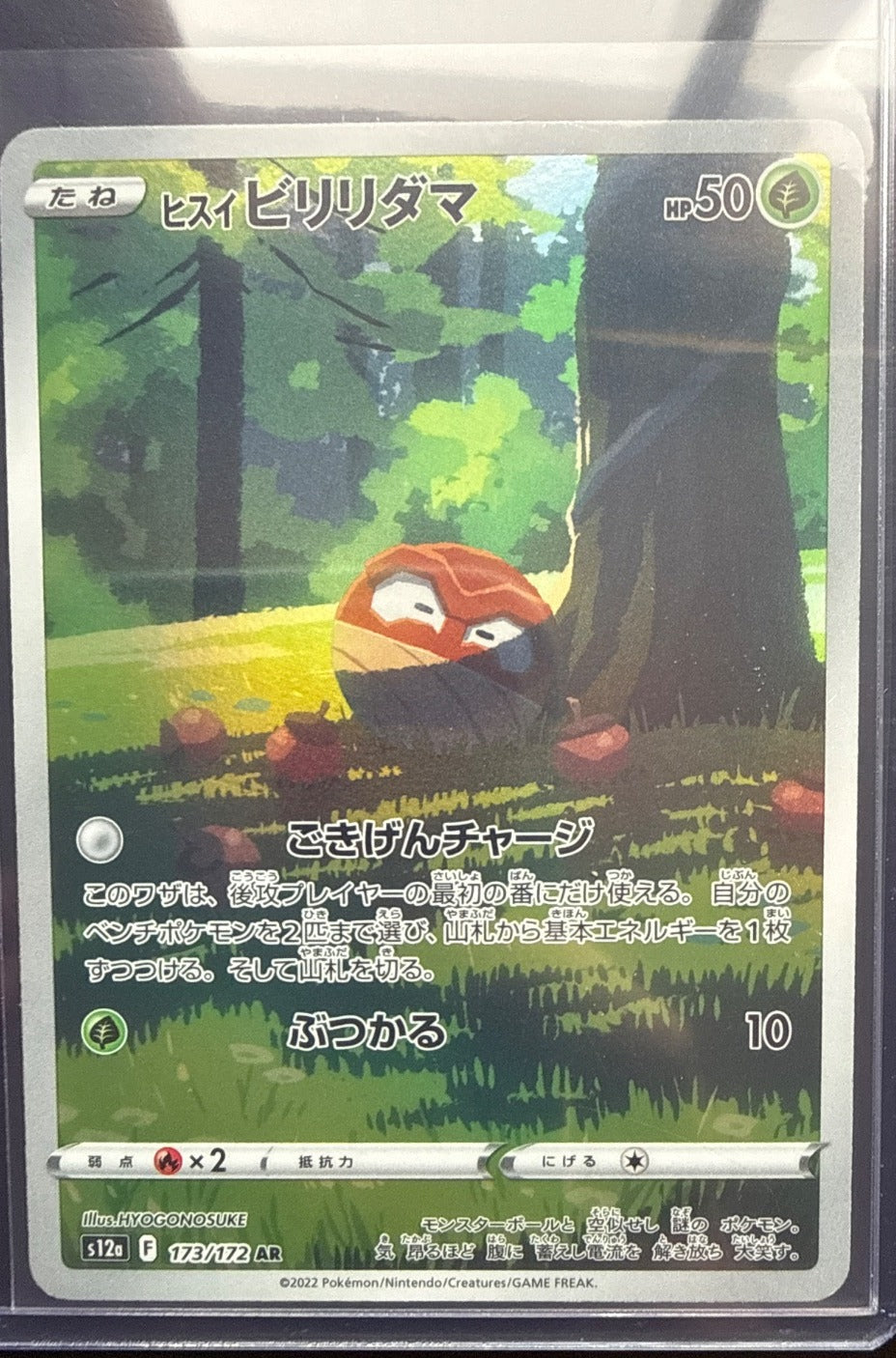Hisuian Voltorb #173/172 s12a: VSTAR Universe Pokemon
