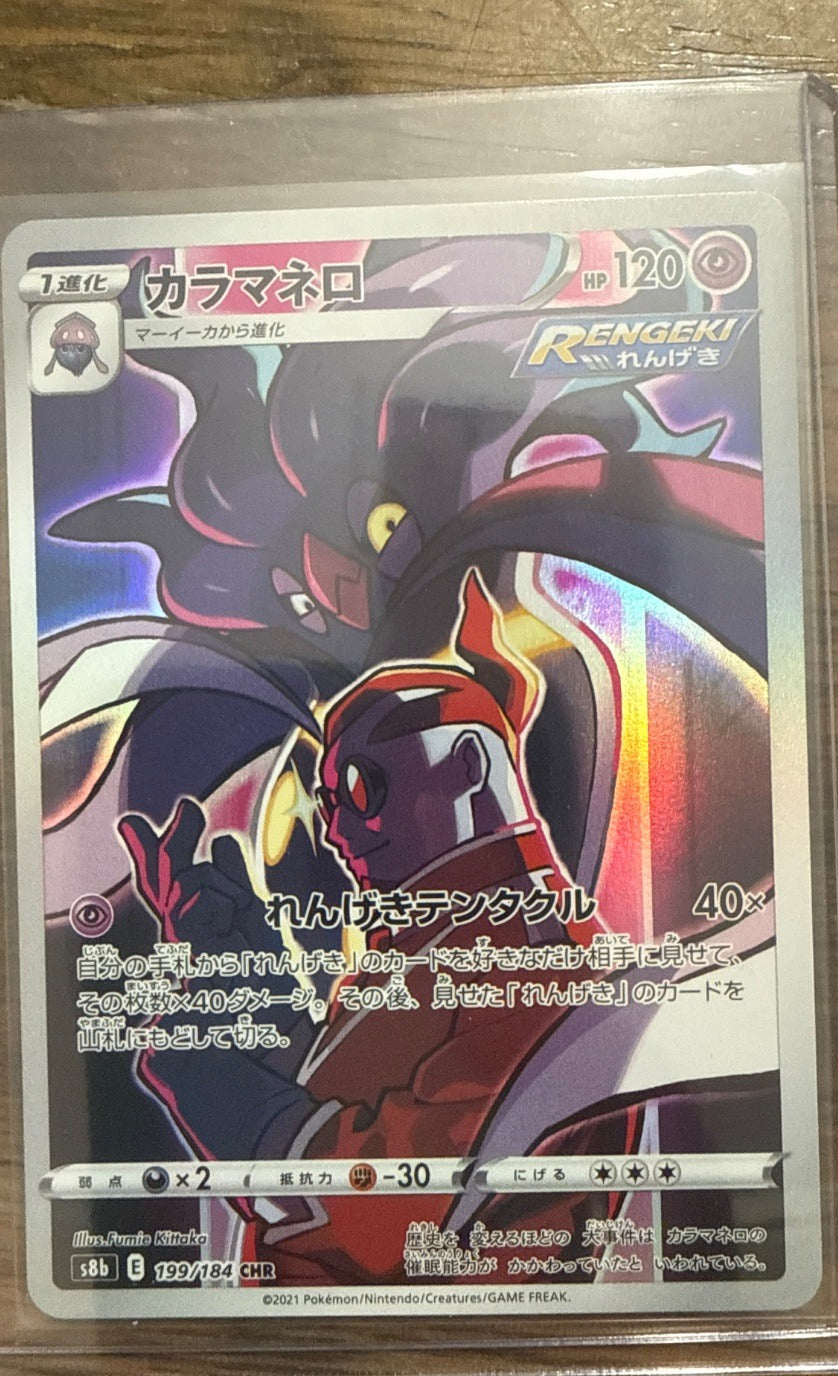 Malamar #199/184 s8b: VMAX Climax Pokemon