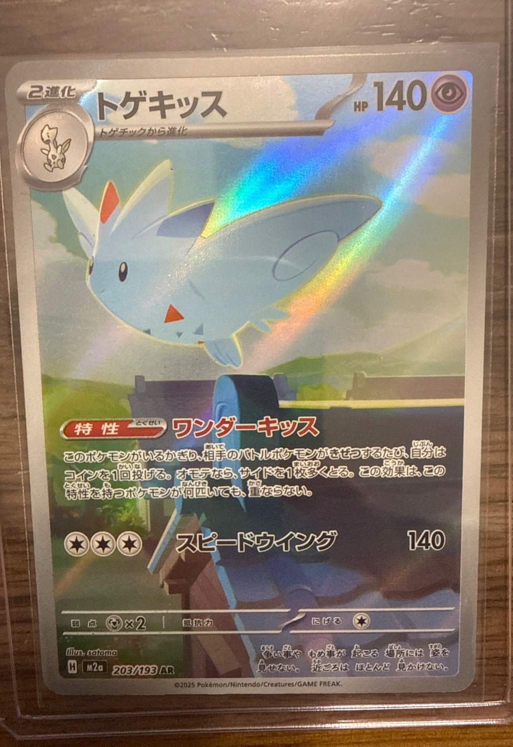 Togekiss #203/193 M2a: Mega Dream ex Pokemon