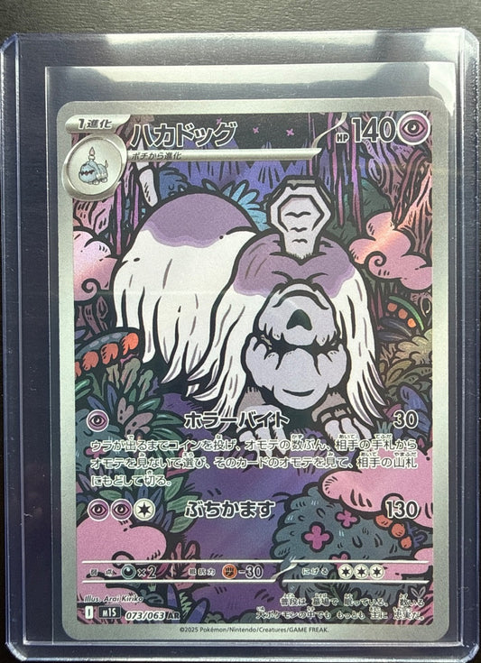 Houndstone #073/063 M1S: Mega Symphonia Pokemon
