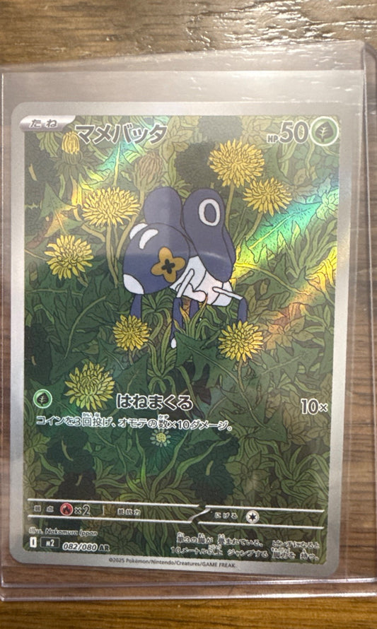 Nymble #082/080 M2: Inferno X Pokemon