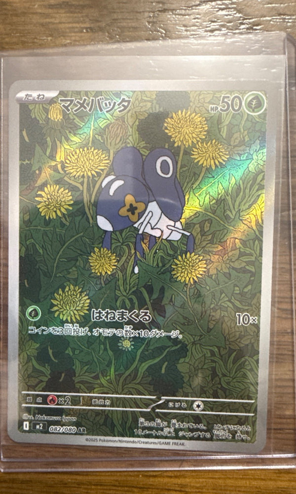 Nymble #082/080 M2: Inferno X Pokemon