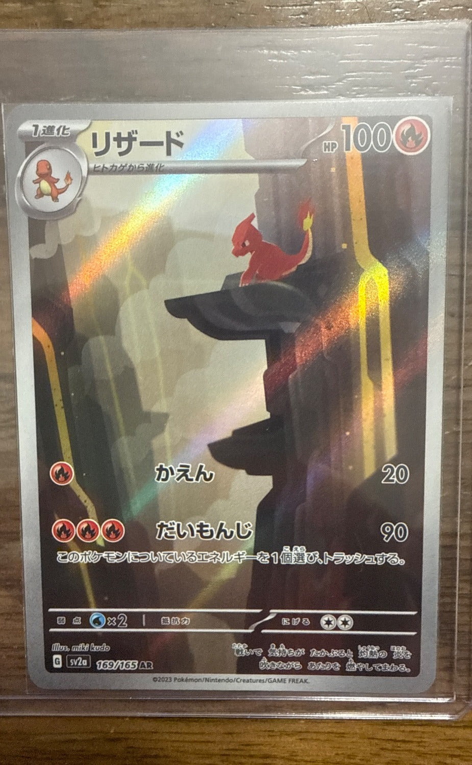Charmeleon 169/165 AR sv2a Pokémon Card 151 Pokemon TCG Japanese Card NM
