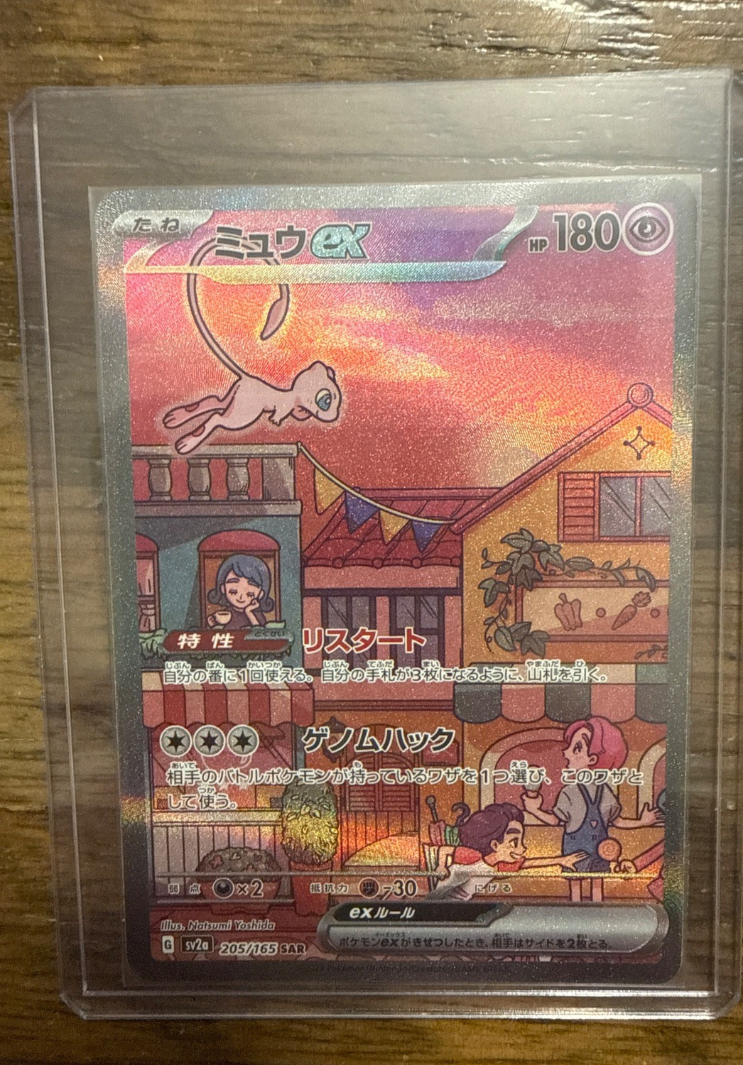 Mew ex 205/165 SAR SV2a Pokémon Card 151 Pokemon TCG Japanese Card NM
