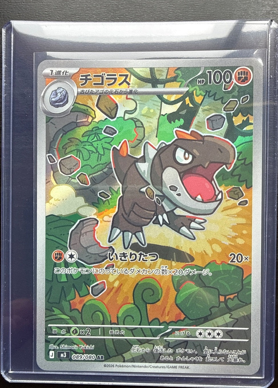 Tyrunt #089/080 M3: Nihil Zero Pokemon