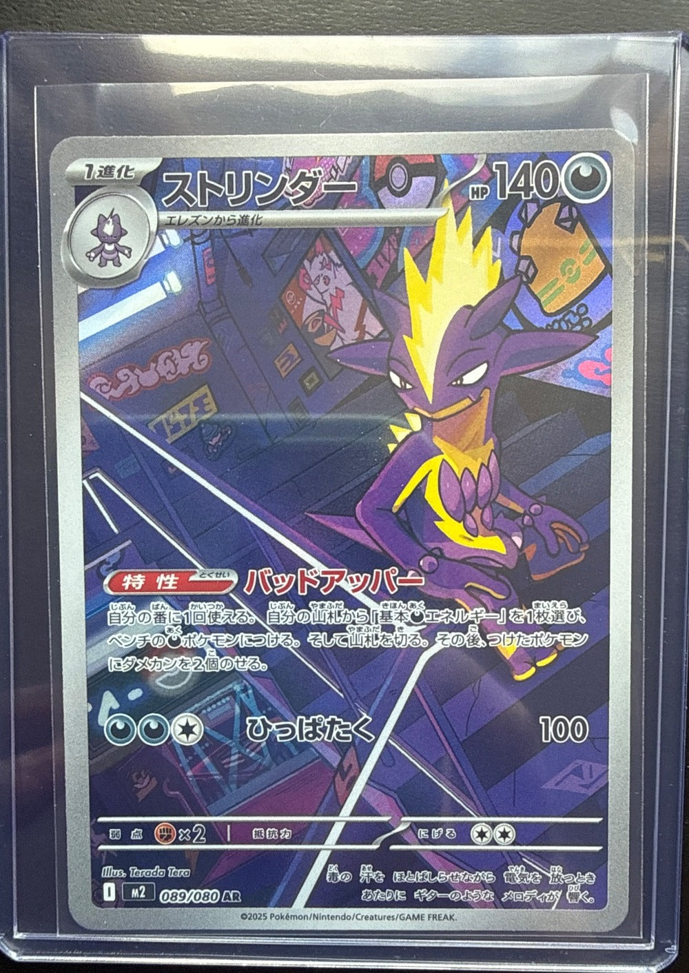 Toxtricity #089/080 M2: Inferno X Pokemon