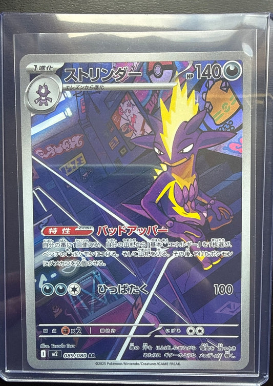 Toxtricity #089/080 M2: Inferno X Pokemon