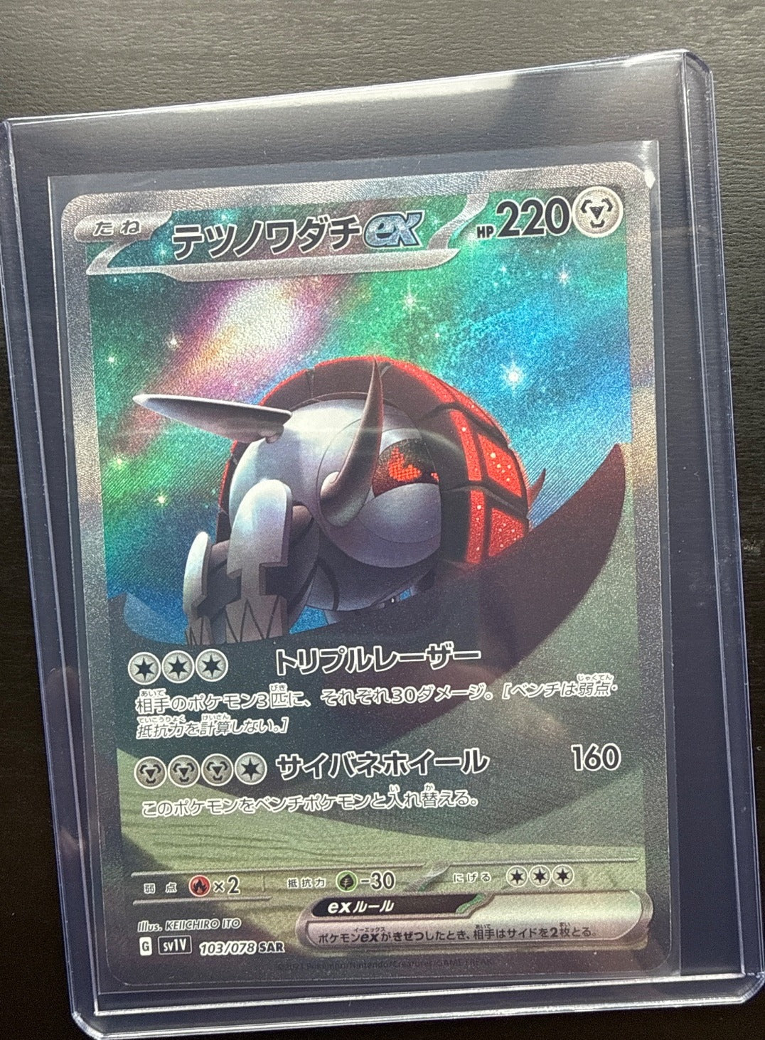 Iron Treads ex 103/078 SAR sv1V Violet ex Pokemon TCG Japanese Card NM