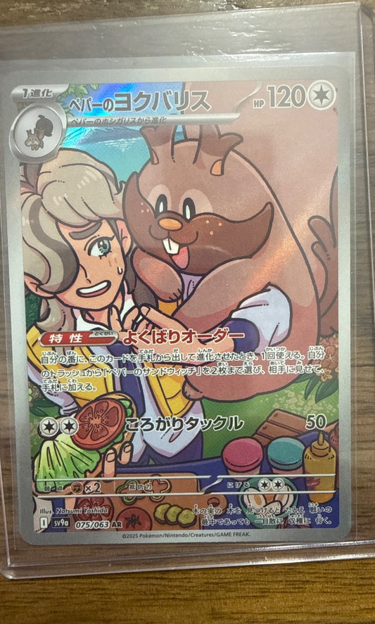 Arven's Greedent #075/063 sv9a: Heat Wave Arena Pokemon