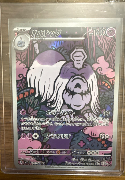 Houndstone #073/063 M1S: Mega Symphonia Pokemon