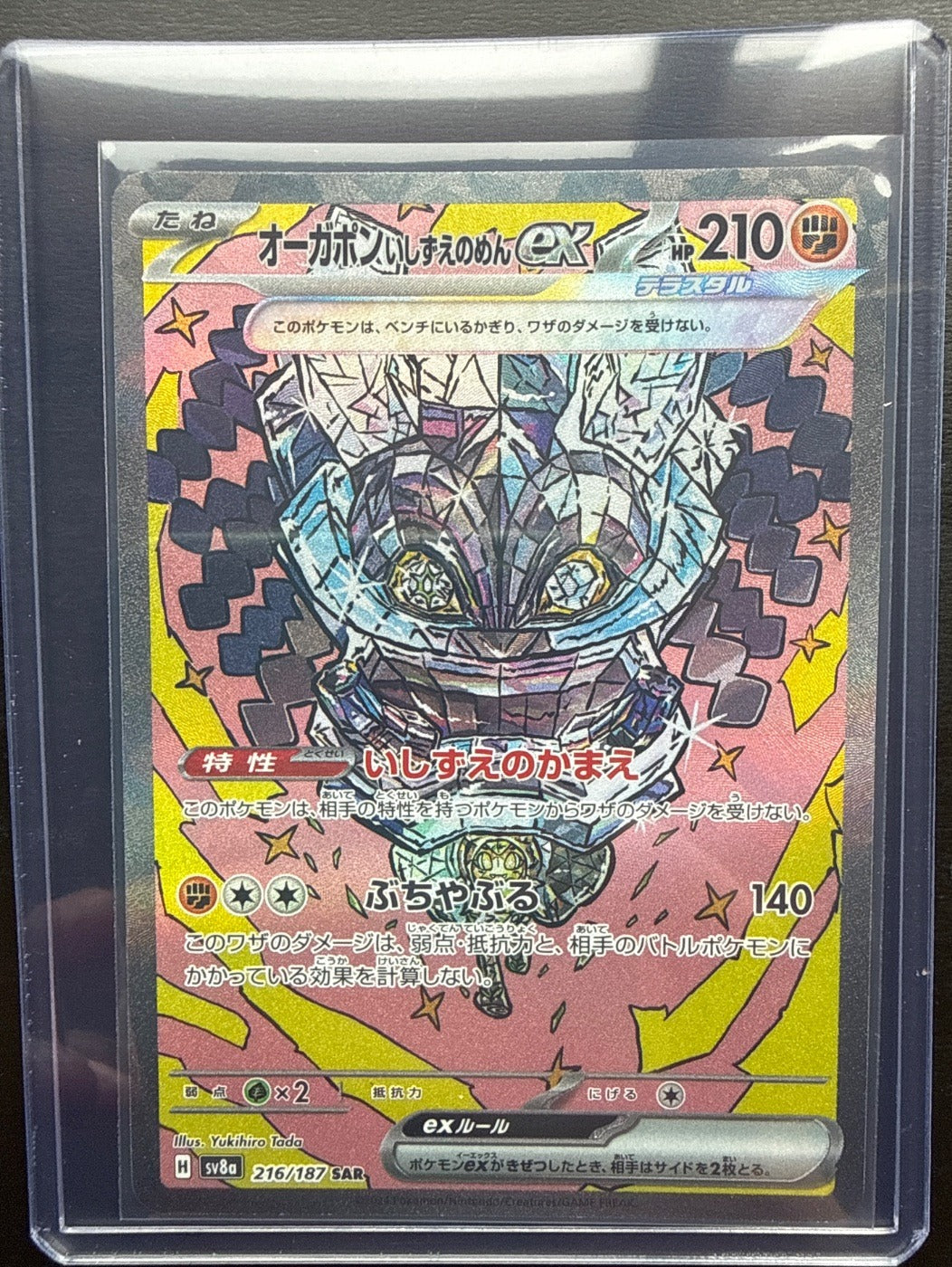 Cornerstone Mask Ogerpon ex 216/187 SAR sv8a Terastal Fest ex Pokemon TCG Japanese Card NM