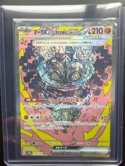 Cornerstone Mask Ogerpon ex 216/187 SAR sv8a Terastal Fest ex Pokemon TCG Japanese Card NM