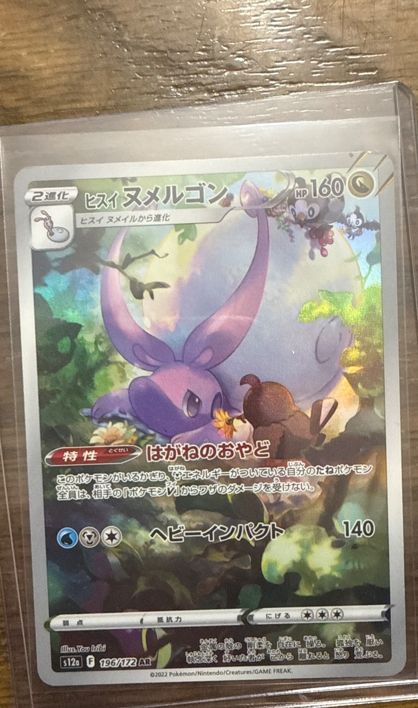 Hisuian Goodra #196/172 s12a: VSTAR Universe Pokemon