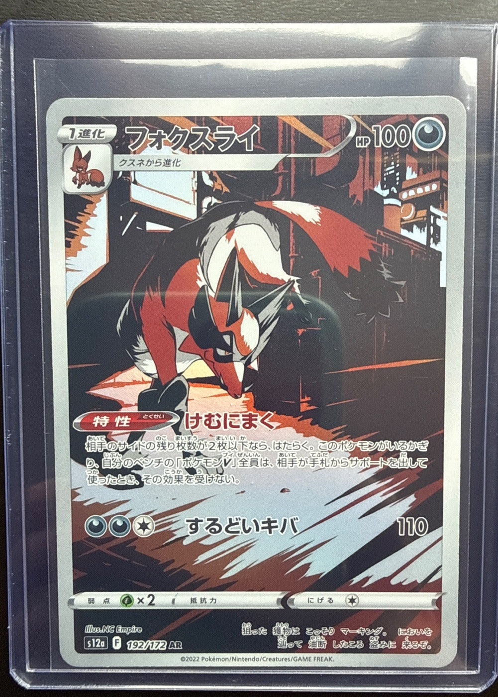 Thievul #192/172 s12a: VSTAR Universe Pokemon