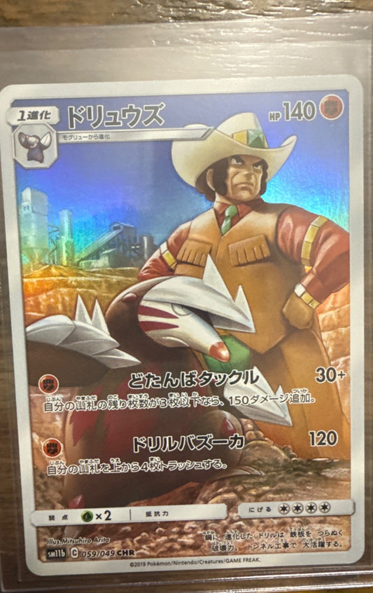 Excadrill #059/049 SM11b: Dream League Pokemon