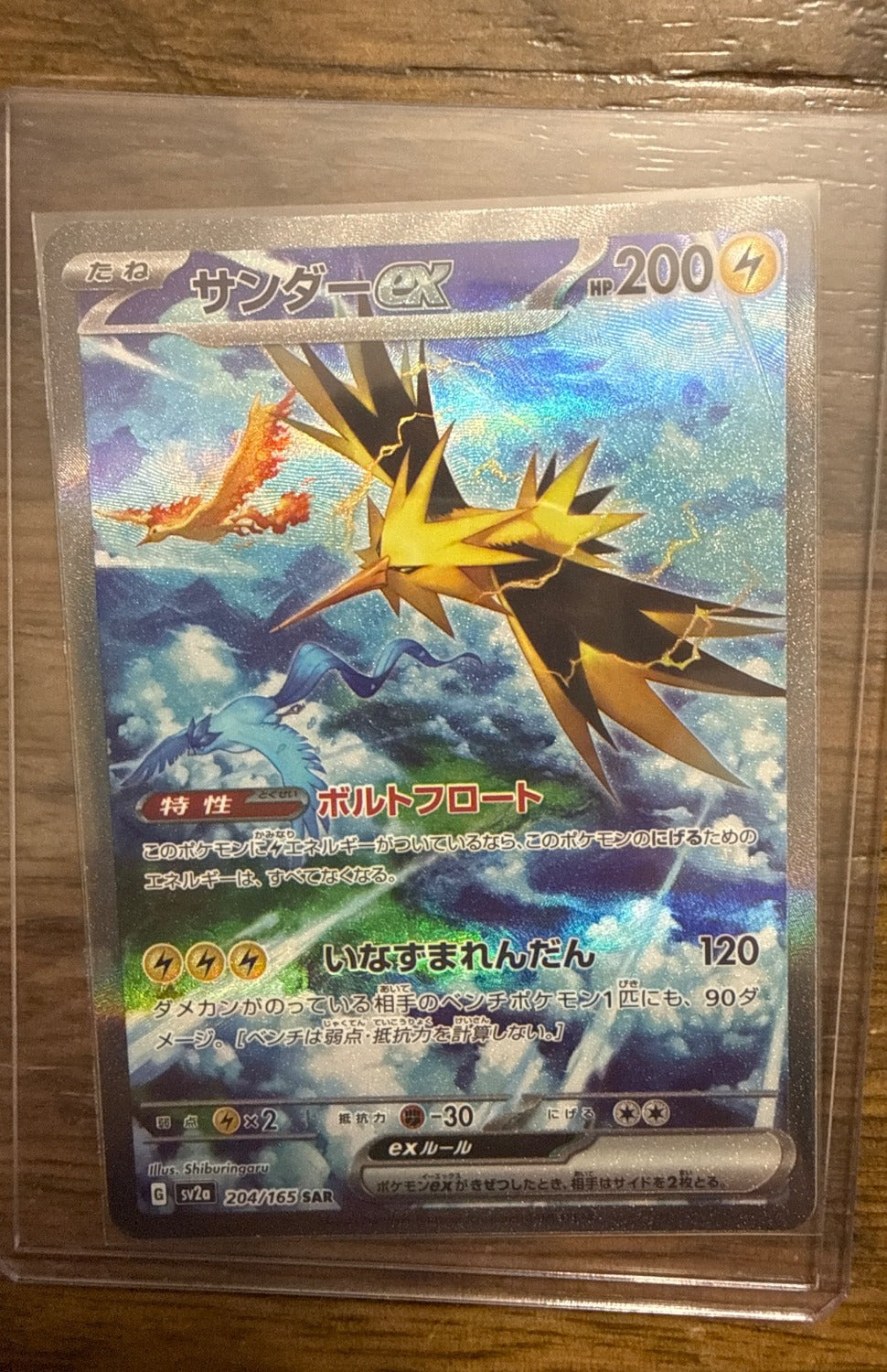 Zapdos ex 204/165 SAR sv2a Pokémon Card 151 Pokemon TCG Japanese Card NM
