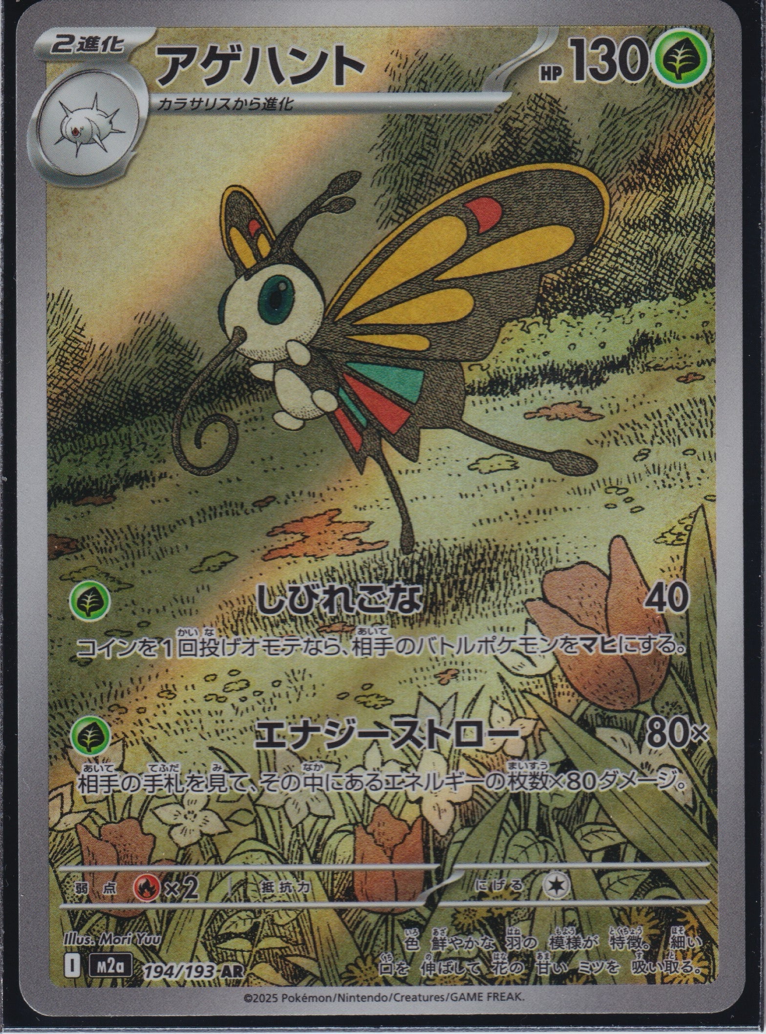 Beautifly #194/193 M2a: High Class Pack: MEGA Dream ex Pokemon