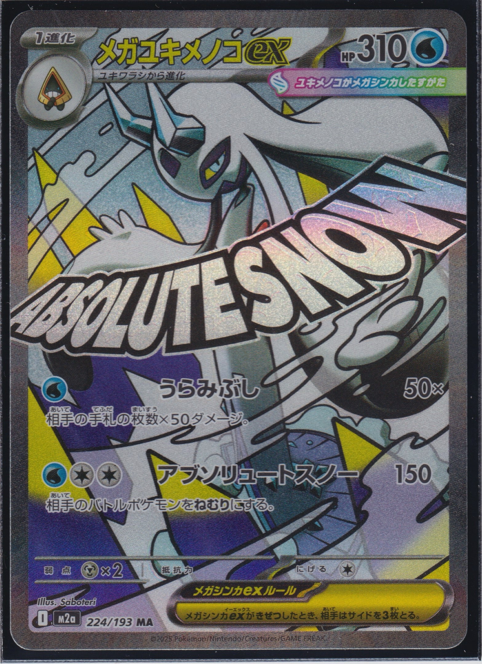 Mega Froslass ex #224/193 M2a: High Class Pack: MEGA Dream ex Pokemon