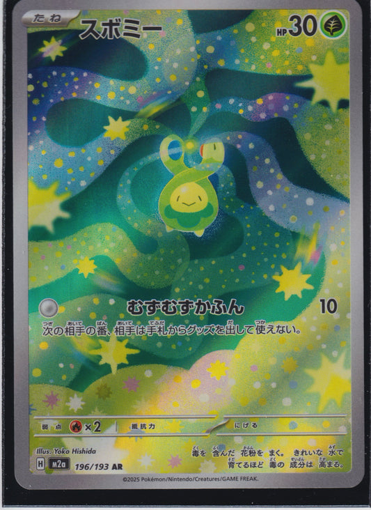Budew #196/193 M2a: High Class Pack: MEGA Dream ex Pokemon