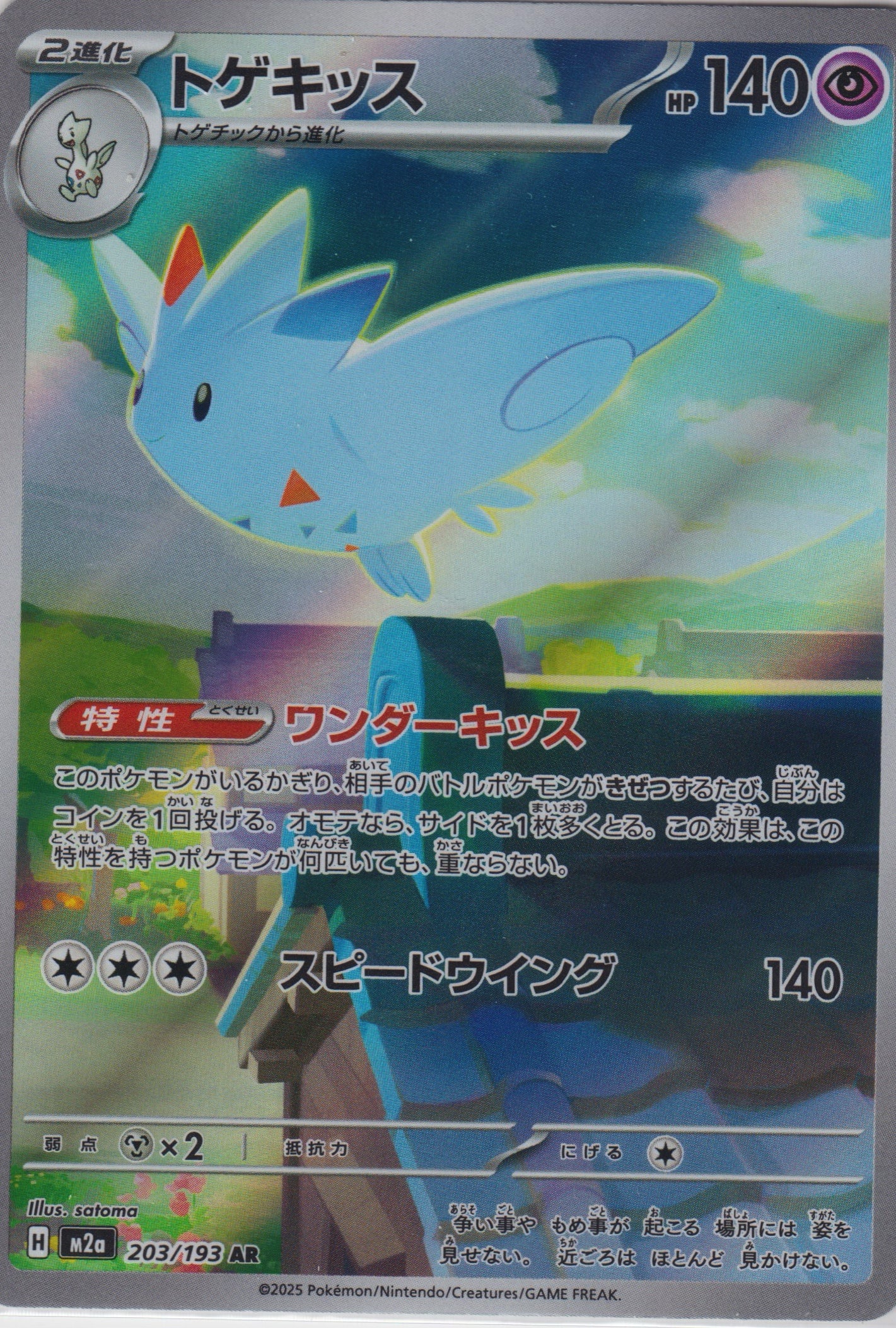 Togekiss #203/193 M2a: High Class Pack: MEGA Dream ex Pokemon