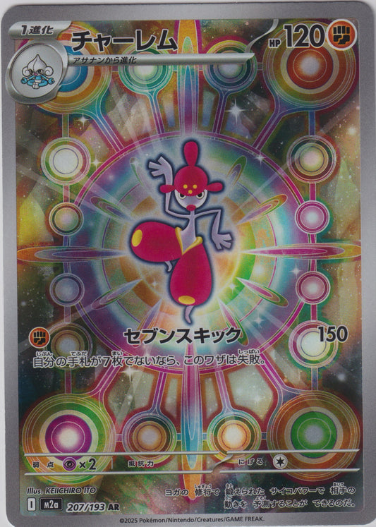 Medicham #207/193 M2a: High Class Pack: MEGA Dream ex Pokemon