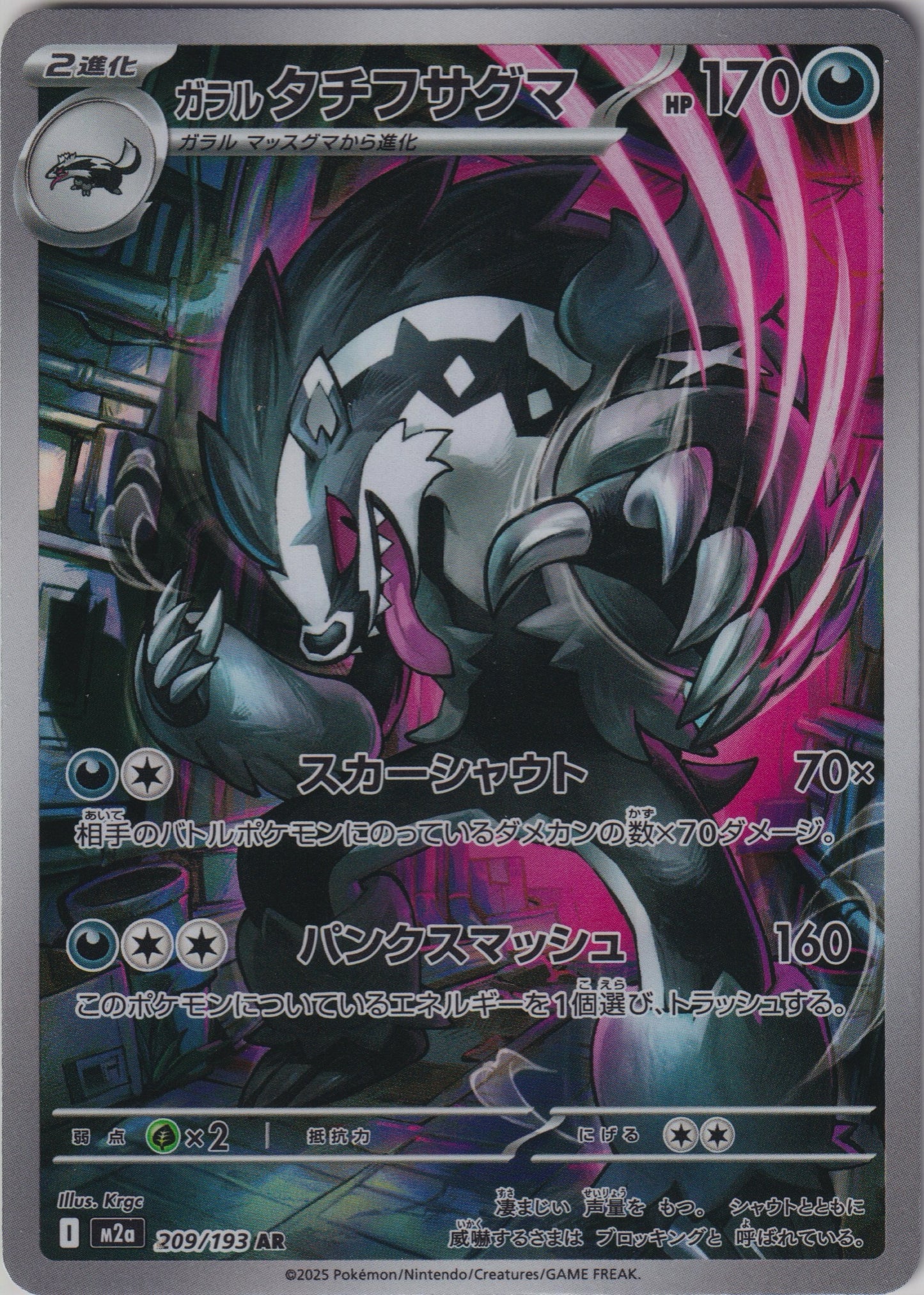 Galarian Obstagoon #209/193 M2a: High Class Pack: MEGA Dream ex Pokemon