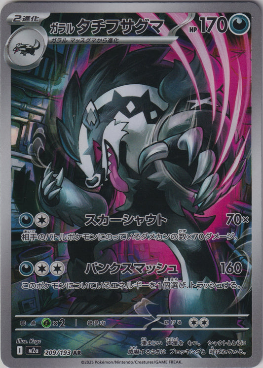 Galarian Obstagoon #209/193 M2a: High Class Pack: MEGA Dream ex Pokemon