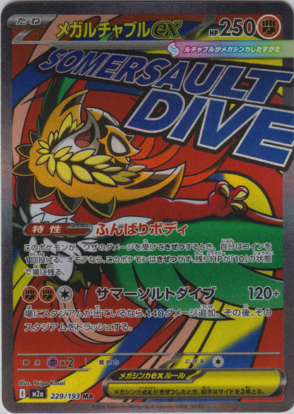 Mega Hawlucha ex #229/193 M2a: High Class Pack: MEGA Dream ex Pokemon
