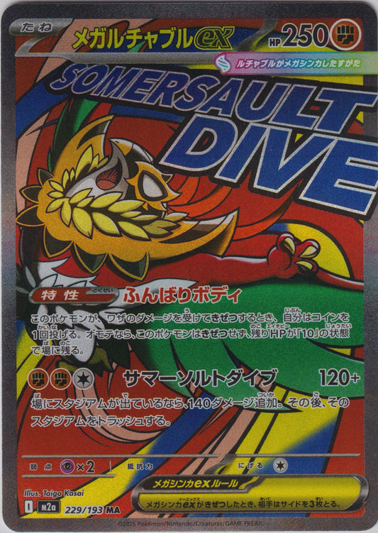 Mega Hawlucha ex #229/193 M2a: High Class Pack: MEGA Dream ex Pokemon