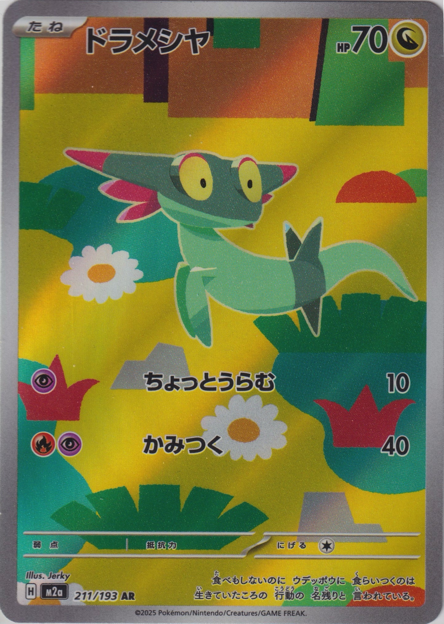 Dreepy #211/193 M2a: High Class Pack: MEGA Dream ex Pokemon