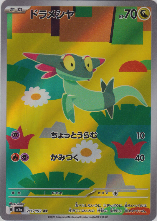Dreepy #211/193 M2a: High Class Pack: MEGA Dream ex Pokemon