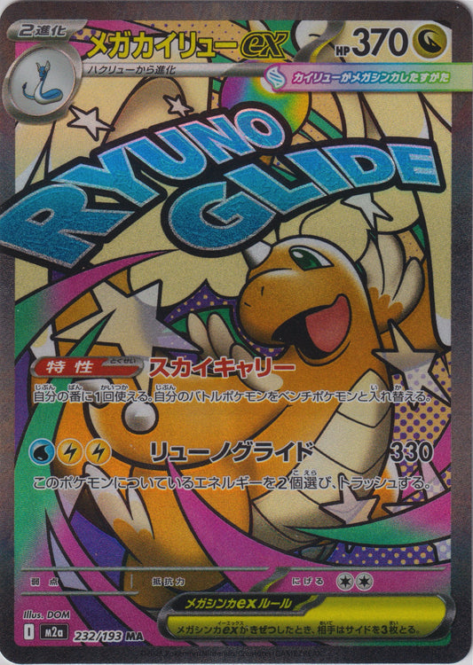 Mega Dragonite ex #232/193 M2a: High Class Pack: MEGA Dream ex Pokemon
